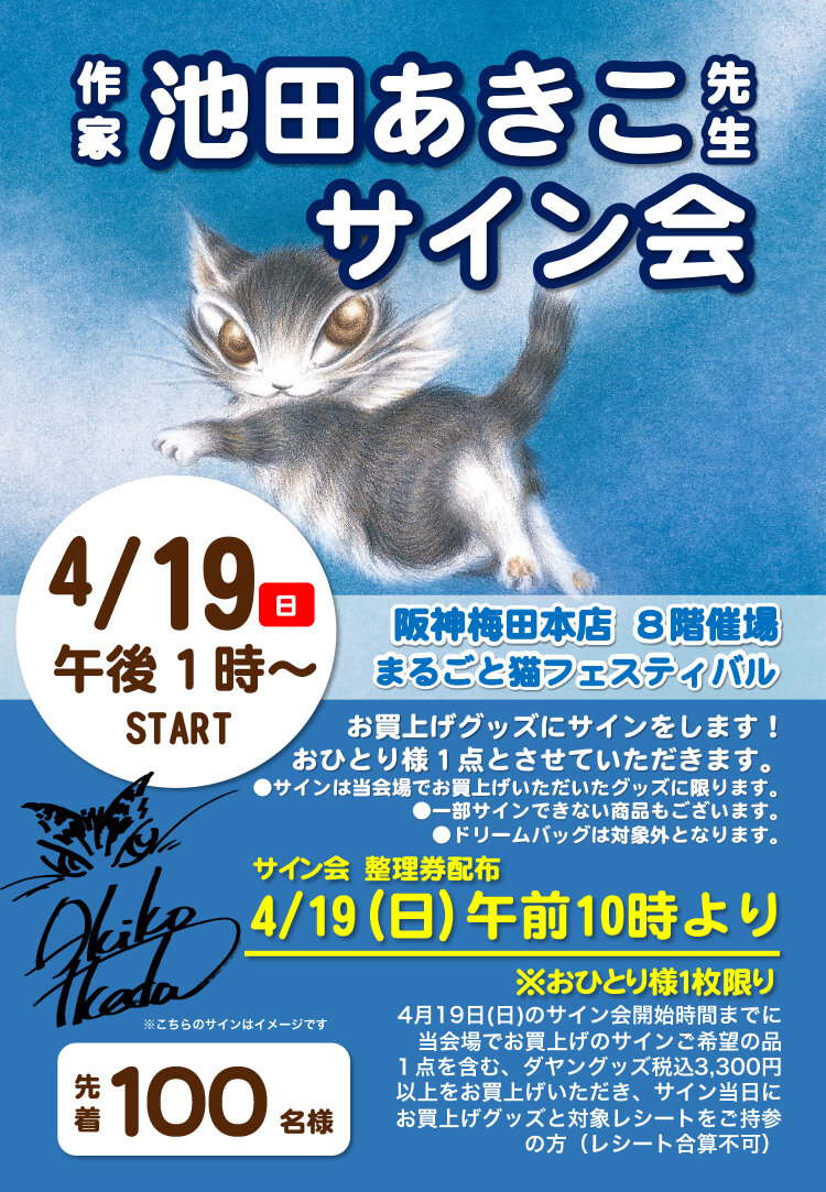 阪神梅田本店（大阪市）／第21回「まるごと猫フェスティバル2026」in猫